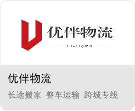 蘇州優伴物流