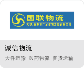 國聯物流